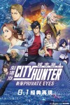 城市獵人劇場版 - 新宿 PRIVATE EYES電影海報