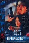 公元2000AD電影海報