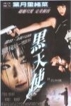 黑天使電影海報