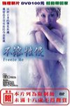 不溶性侵電影海報