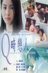 Ｑ畸戀人電影海報