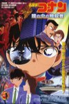 名偵探柯南-瞳孔中的暗殺者 (Meitantei Conan: Hitomi no naka no ansatsusha)電影海報