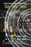 天蛛地滅 (Spiders)電影海報