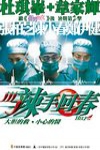 辣手回春電影海報