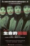 生命的圓圈 (The Circle)電影海報