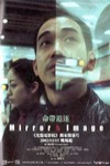 命帶追逐 (Mirror Image)電影海報