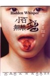 小百無禁忌電影海報