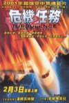 危機任務２電影海報