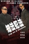 知法犯法 電影海報