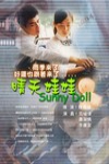 晴天娃娃電影海報