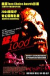 猛鬼1000電影海報