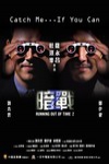 暗戰２電影海報