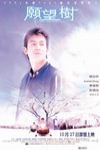 願望樹電影海報