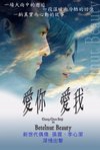 愛你愛我電影海報
