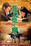 北京樂與路 (Beijing Rocks!)電影海報