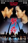 刮痧電影海報