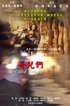 哥兒們 (So-Called Friends)電影海報
