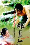 醉畫仙電影海報