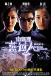 藍血人 (The Wesleys Mysterious File)電影海報