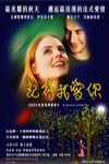 記得我愛你 (Beautiful Memories)電影海報