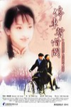 停車暫借問 (A Pinwheel Without Wind)電影海報