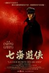 七海遊俠 (Corto Maltese: La cour secrete des Arcanes)電影海報