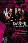 殺人計劃電影海報