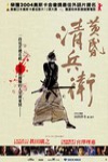 黃昏清兵衛電影海報