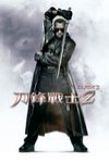 刀鋒戰士2電影海報
