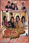 豬扒大聯盟電影海報