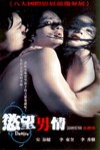 慾望男情 (Desire)電影海報