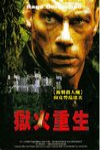 黑獄風雲電影海報
