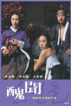 醜聞電影海報