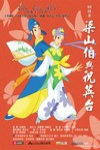 蝴蝶夢－梁山伯與祝英台電影海報