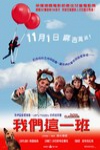 我們這一班電影海報
