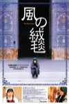 風之絨毯電影海報