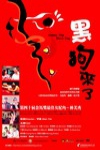 黑狗來了電影海報