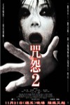 咒怨2電影海報