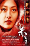 赤月電影海報