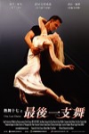 熱舞十七之最後一支舞 (One Last Dance)電影海報