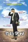 老師你好電影海報