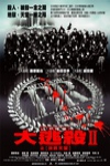 大逃殺2：決戰天堂電影海報