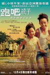 跑吧孩子電影海報