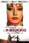 永遠的莉莉亞 (Lilya 4﹘Ever)電影海報