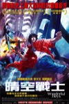 晴空戰士電影海報