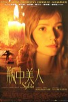 瓶中美人電影海報