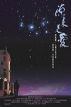 源來是愛電影海報