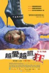 越愛越抓狂電影海報