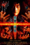 魔界轉生:神鬼復活電影海報