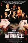 席維斯史特龍之至尊賭王電影海報